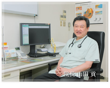 院長　山田 貢一
