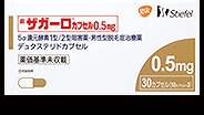 ザガーロカプセル（デュタステリド：0.5mg）
