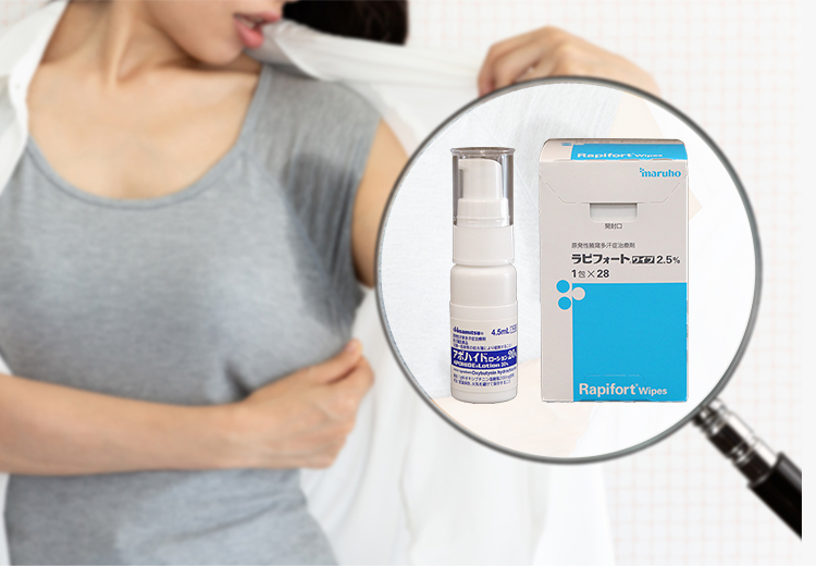 多汗症の治療薬をご用意